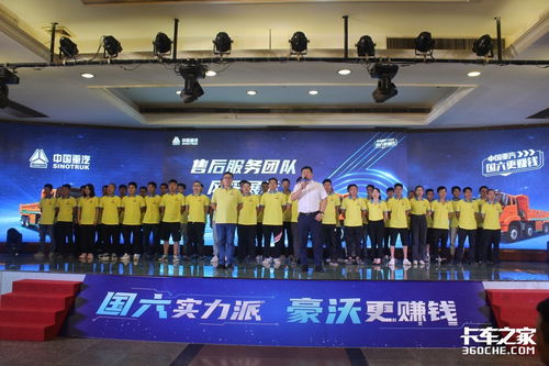 卓越啟程 共贏未來——中國(guó)重汽答謝會(huì)暨豪沃國(guó)六產(chǎn)品品鑒會(huì)會(huì)議及展覽服務(wù)紀(jì)實(shí)